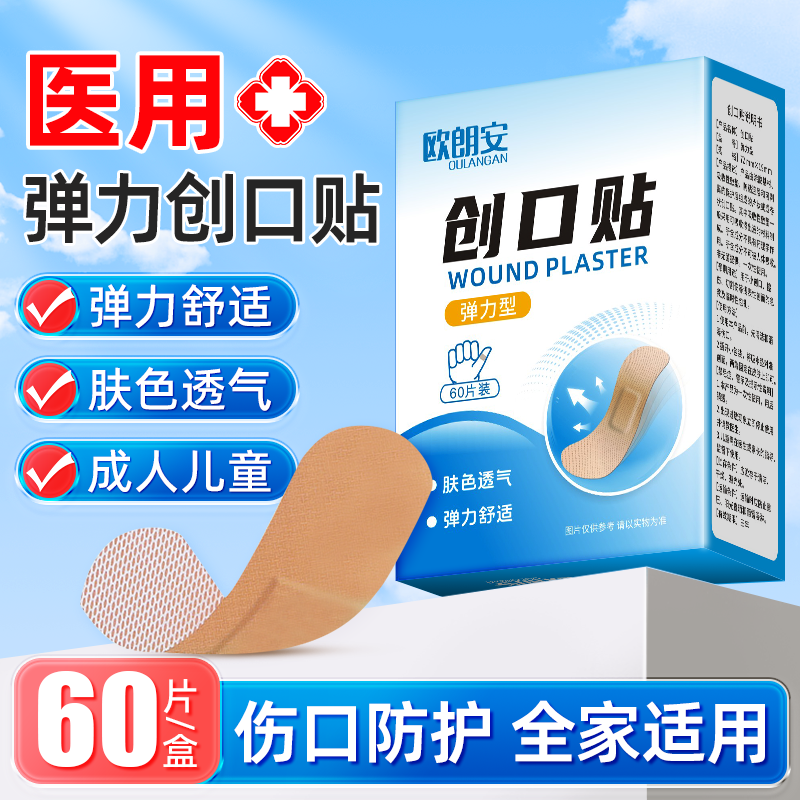 医用创可贴高弹力透气儿童家用伤口防磨