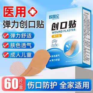 医用创可贴高弹力透气成人儿童家用伤口防水防磨脚弹性创口贴60片