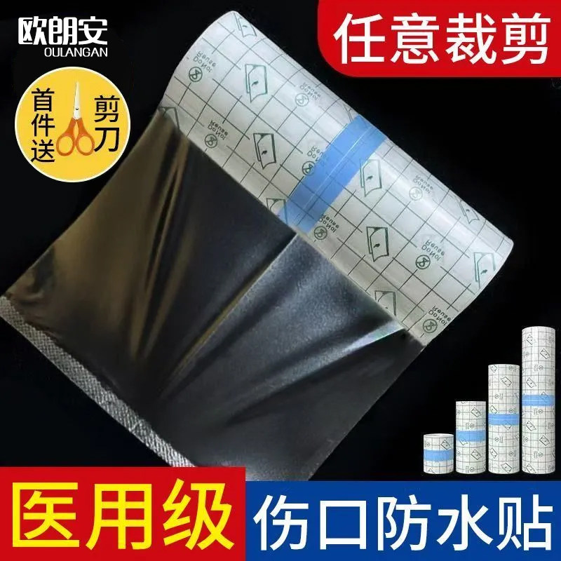 医用伤口防水贴pu膜透明游泳洗澡