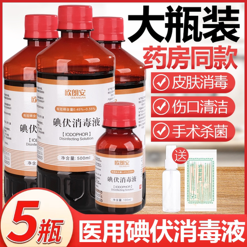 碘伏消毒液伤口消毒杀局脐带清洁