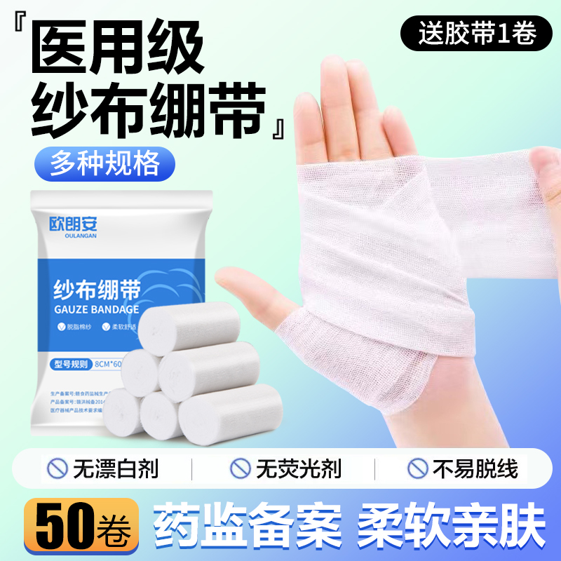 医用纱布绷带卷伤口包扎固定绑带