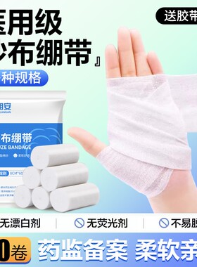 医用纱布绷带卷伤口包扎固定辅料纱布块压力绑带医疗脱脂网状绷带