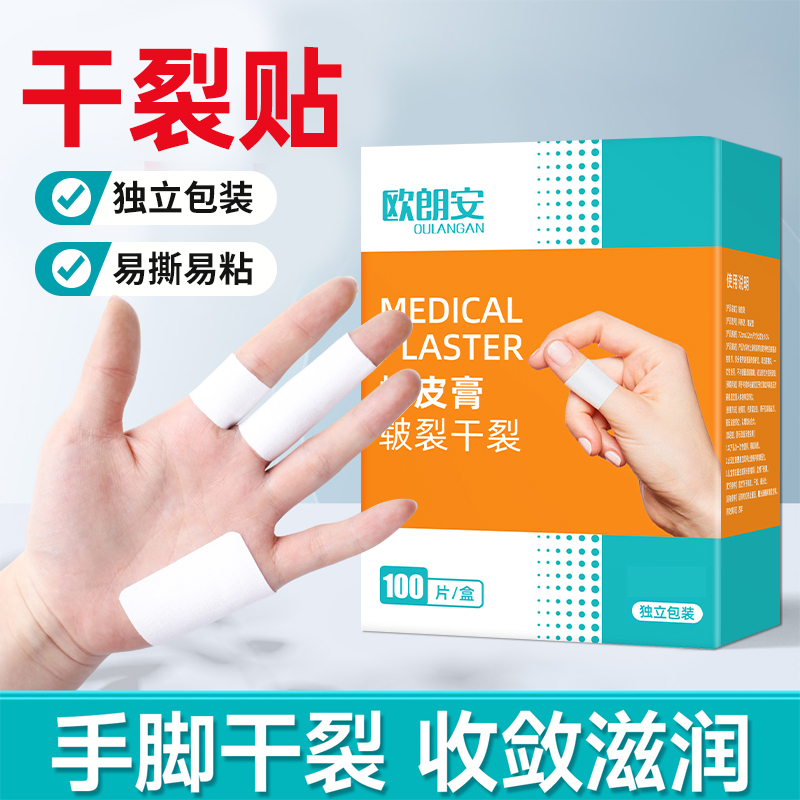 干裂贴棉布手指防裂手足干裂手裂