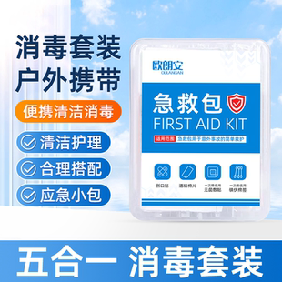 家用伤口护理创口贴消毒四合一套装 医用急救包一次性急救袋便携式
