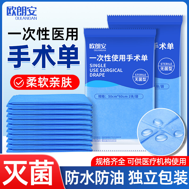 欧朗安灭菌一次性中单防水护理40*50医用无菌垫单小妇科手术臀垫