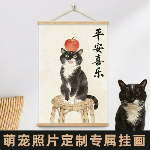 定制宠物挂画猫咪狗狗卧室客厅装饰创意礼物实木卷轴遮挡墙壁挂画