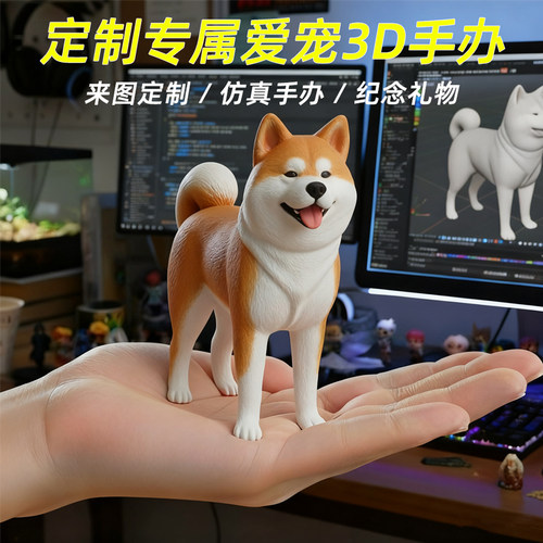 宠物照片定制仿真模型纪念品礼物
