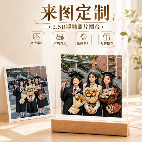 【走心礼物】定制浮雕照片框摆台
