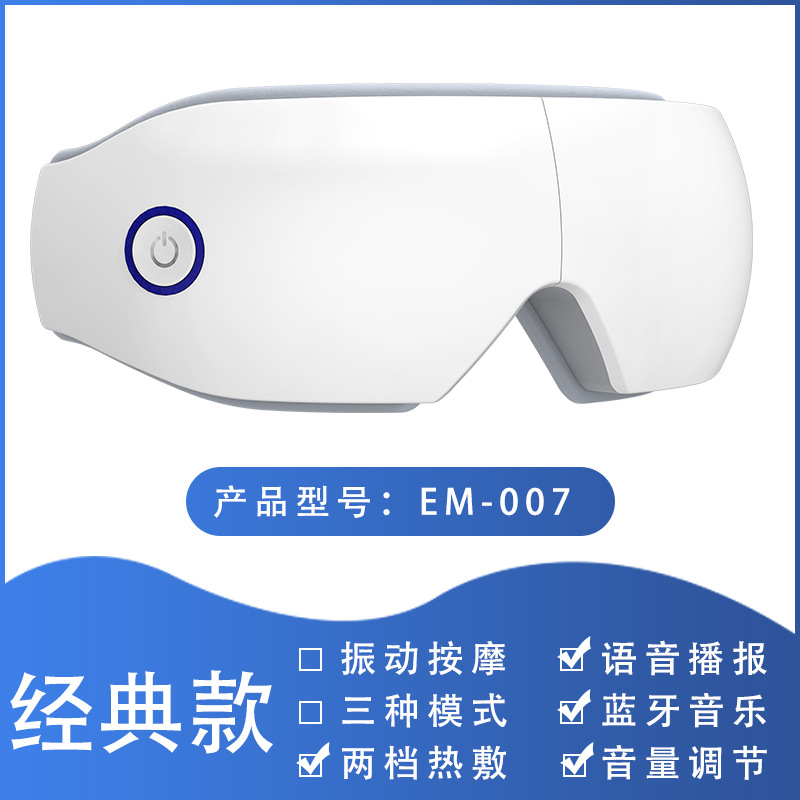 新款眼部按摩仪气压眼睛按摩器热敷按摩眼罩蓝牙儿童礼品护眼仪