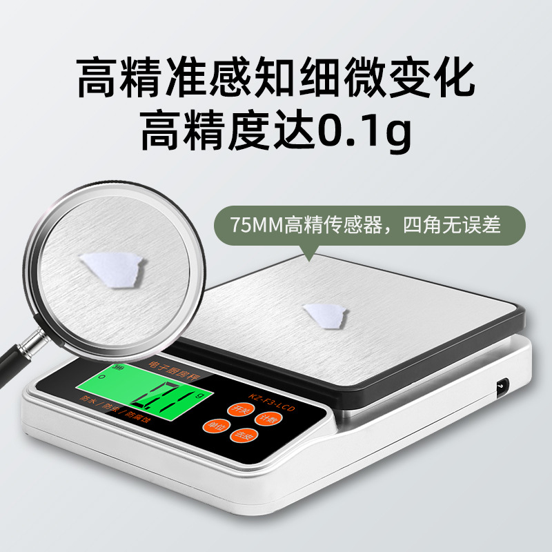 KZ-F3新款厨房秤家用不锈钢防水电子秤防虫克秤0.1GUSB充电烘焙秤