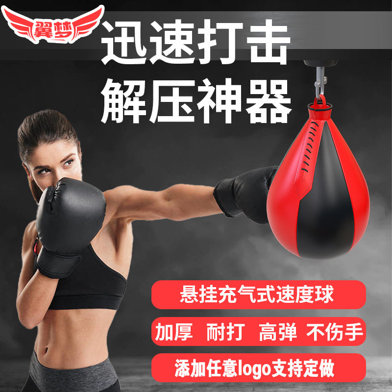 速度球吊式拳击球速度沙袋充气球拳击靶摆动散打立式沙包耐打