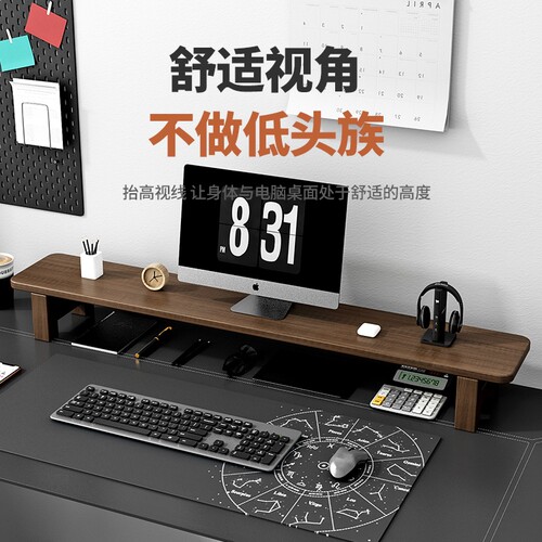 电脑萤幕增高架办公桌面隔板置物架实木收纳托架胡桃木支撑架子