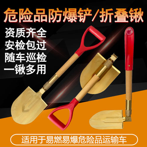 危险品防爆铲子铜制折叠两用锹