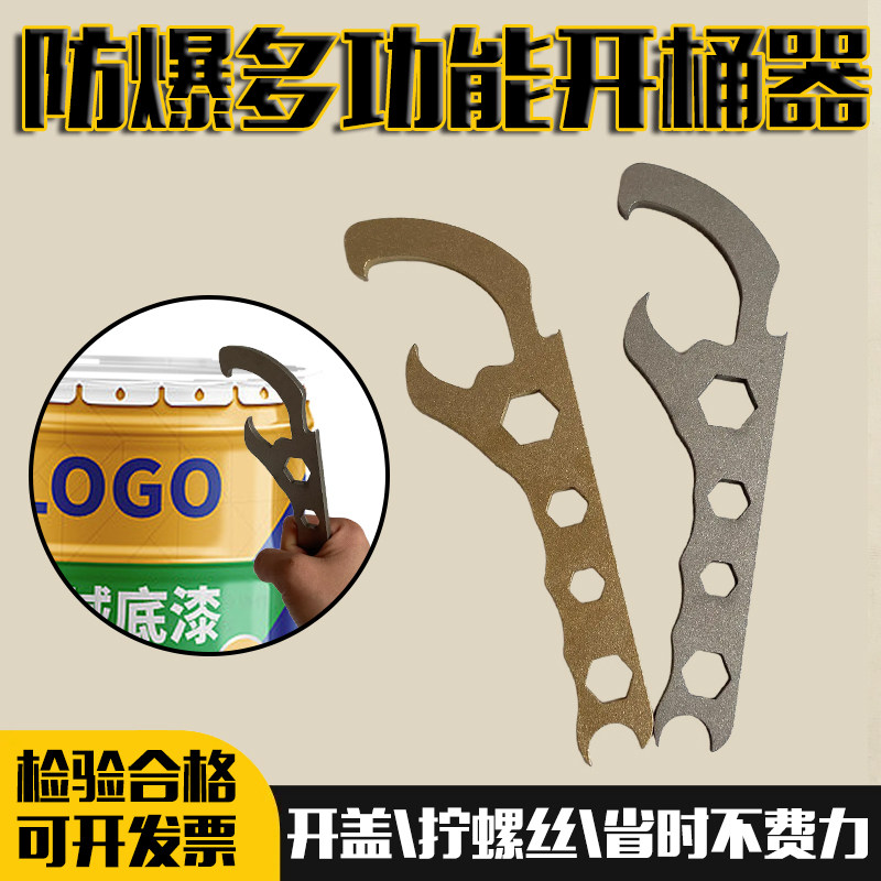 防爆开盖器桶盖扳手多功能塑料桶