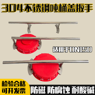 不锈钢吨桶开盖扳手DN150/12个齿开桶器拧盖器扭盖子扳手单手双手