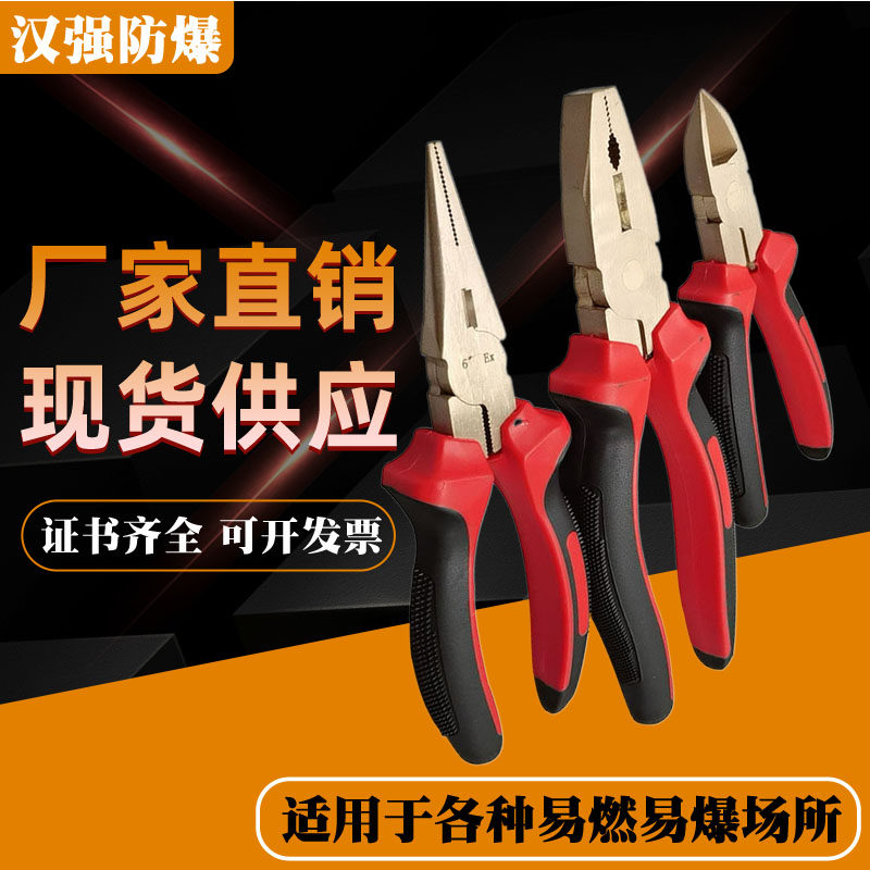 防爆克丝钳钢丝钳铜斜口钳6寸8寸尖嘴钳老虎钳防爆钳子无火花工具