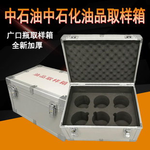 广口瓶油品取样箱玻璃针筒采样箱防爆铝合金注射器箱固定剂保存箱