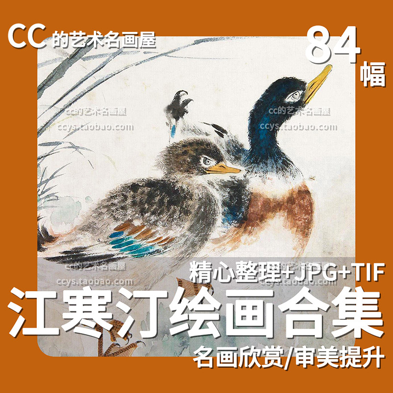 江寒汀作品近现代中国画高清图片电子版花鸟写意绘画临摹参考素材