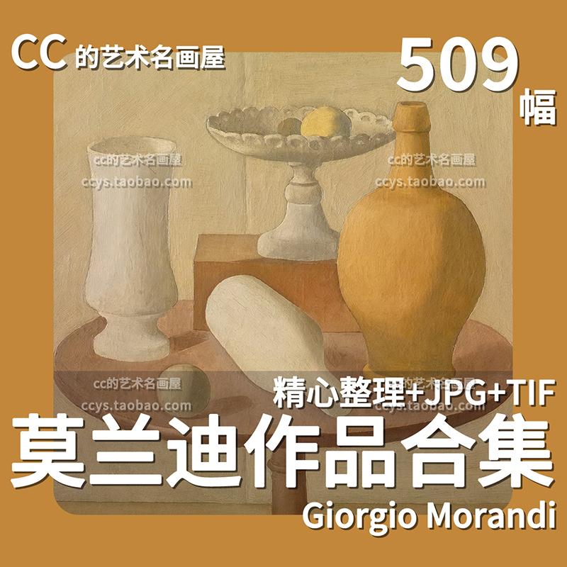 乔治·莫兰迪油画高清电子图片风景静物图集临摹喷绘装饰画芯素材