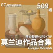 乔治·莫兰迪油画高清电子图片风景静物图集临摹喷绘装 饰画芯素材