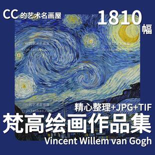梵高油画图片作品集高清素材大图装饰画电子版世界名画抽象印象派