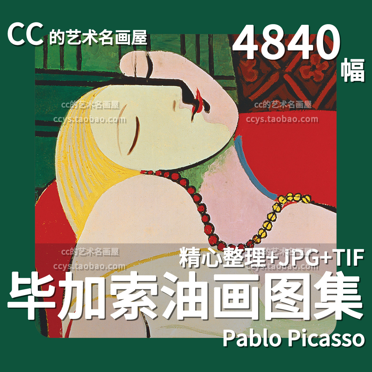 毕加索作品集油画水彩人物肖像风景绘画名画临摹参考图片素材