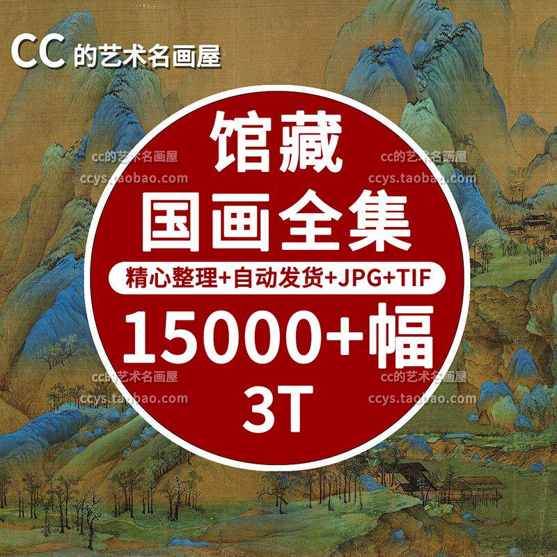 故宫博物院馆藏国画合集 山水人物花鸟工笔画电子版高清图片素材