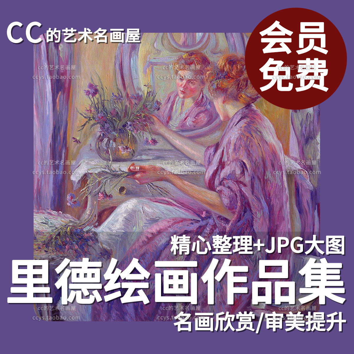 罗伯特刘易斯里德作品图集印象派油画绘画临摹高清图片素材