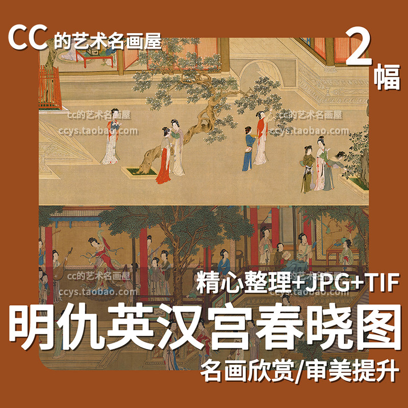 仇英 汉宫春晓图 明代宫廷仕女图装饰画芯高清绘画临摹电子版素材