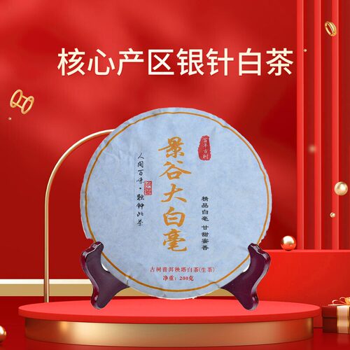 云南白茶景谷大白毫银针蜜香单芽