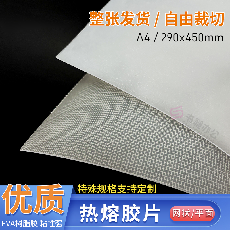 热熔胶片合同杂志装订文件报告