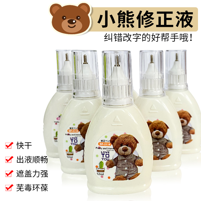 修正带消字灵学生用涂改液白色