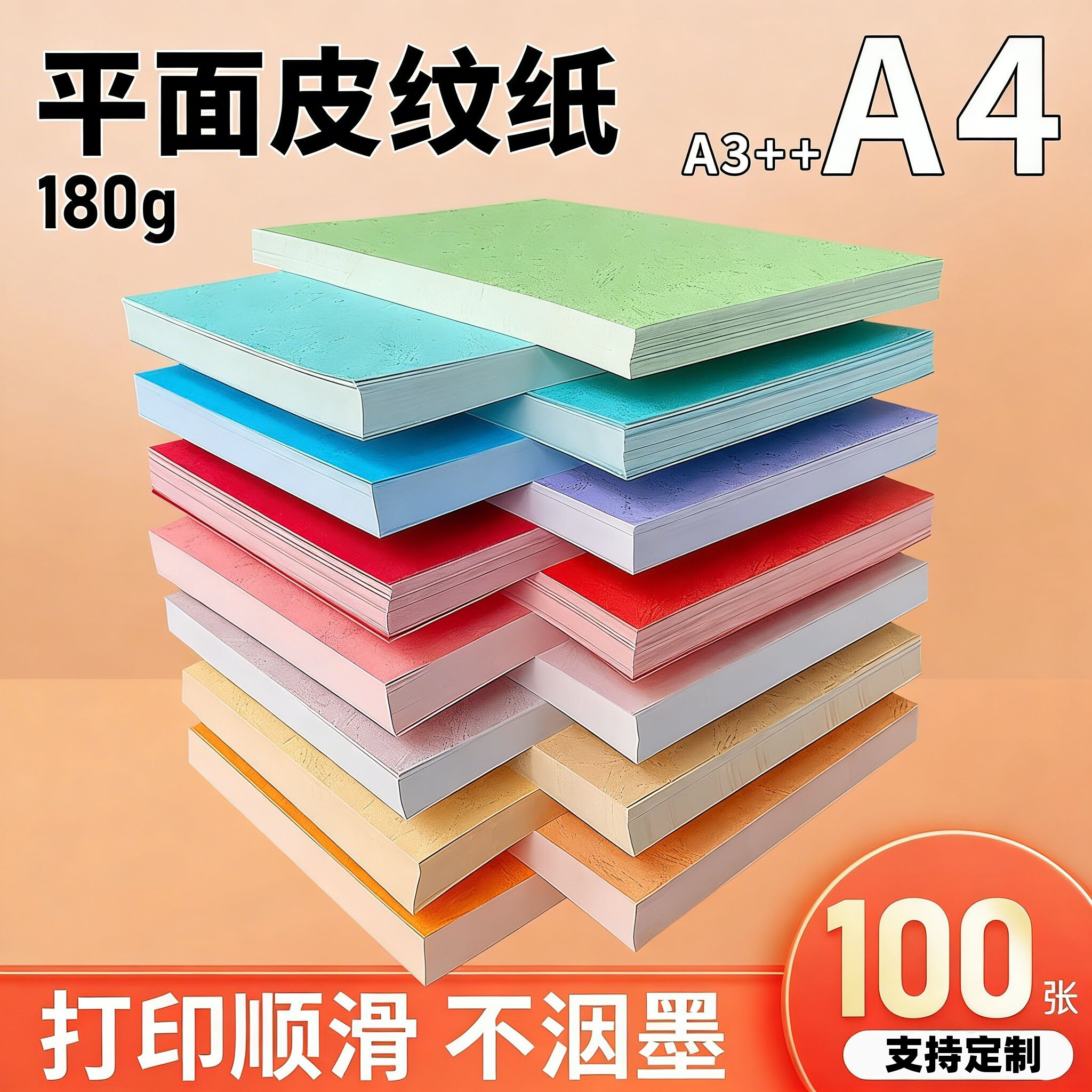 180g平面皮纹纸 A4/A3彩色标书封面纸合同装订封皮手工硬卡纸A3++