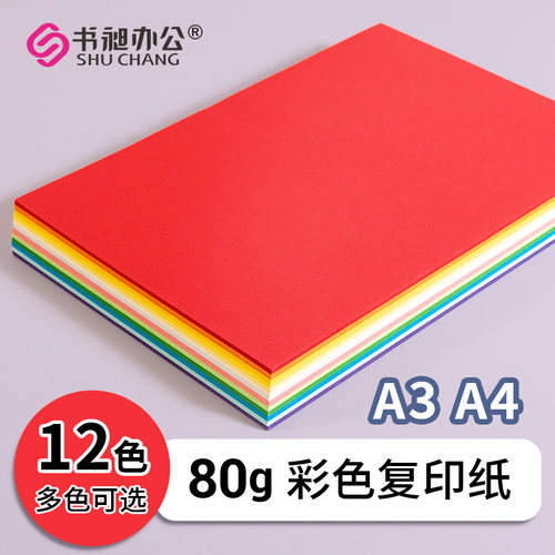 A4彩色复印纸80g/100张