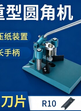 慧梦手动圆角机名片相册倒角