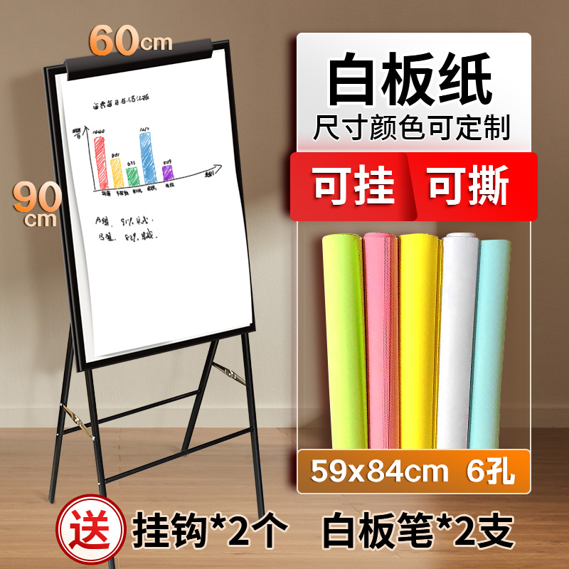 白板纸59x88cm会议培训挂纸写字板图纸A1白板挂纸办公教学草稿纸