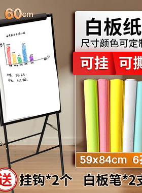 白板纸59x88cm会议培训挂纸写字板图纸A1白板挂纸办公教学草稿纸