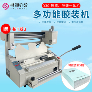 机办公标书封面脊背压痕胶装 机自动恒温胶装 机 订机D30热熔胶装 装