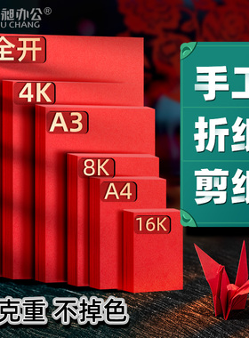红色A4打印纸加厚80g复印纸A3手工折纸剪纸120g160g200g硬卡纸A5