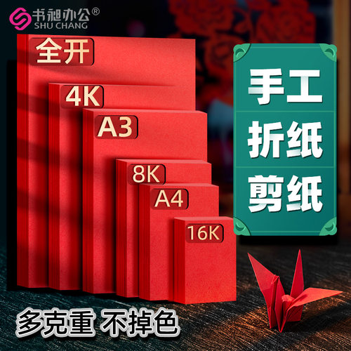 红色A4打印纸加厚80g复印纸