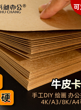 A4牛皮纸A3打印纸封面装订封皮160g财务凭证封面纸绘画牛卡纸350g