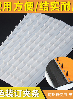 白色装订夹条十孔夹条3mm-35mm塑料夹条十齿文件夹条装订压条包邮