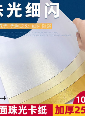双面金色冰白珠光纸打印纸120g封面纸A4彩色硬卡纸250g300g特种纸