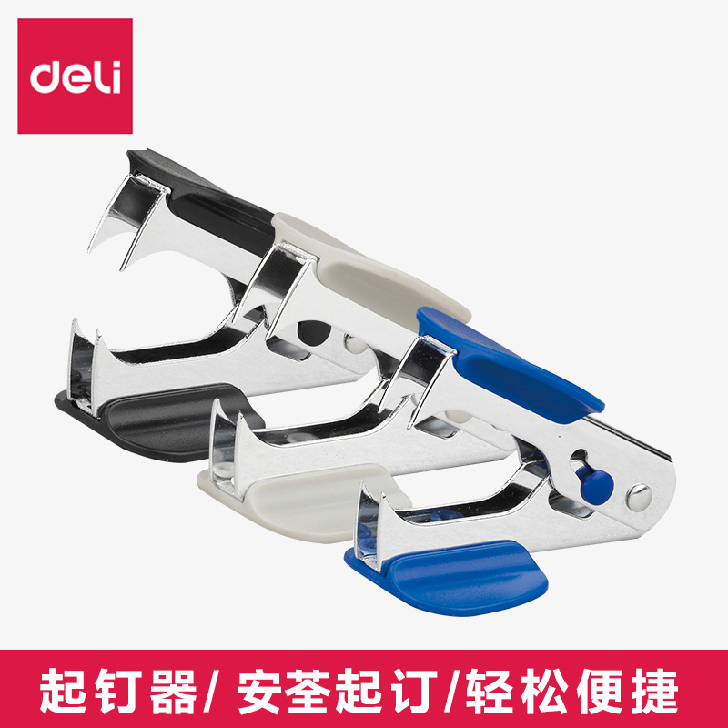 得力起钉器取钉器起钉子拔钉器办公用去除起订器夹拆订书针器