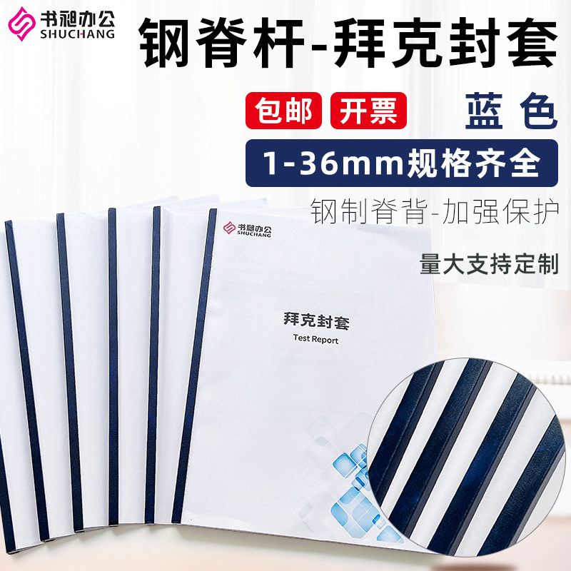 BYKER 봉투 1-36MM 사무용 고무 슬리브 블루 스틸 척추 부드러운 책 표지 접착제 바운드 커버가있는 BOOK CHANG 핫멜트 바인딩