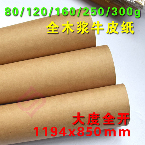 牛皮纸全开大张绘画包装