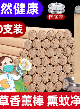 50支香薰艾草蚊香棒户野外艾叶家用熏香净味室内熏消天然净味艾条