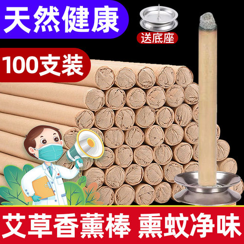50支香薰艾草蚊香棒户野外家用
