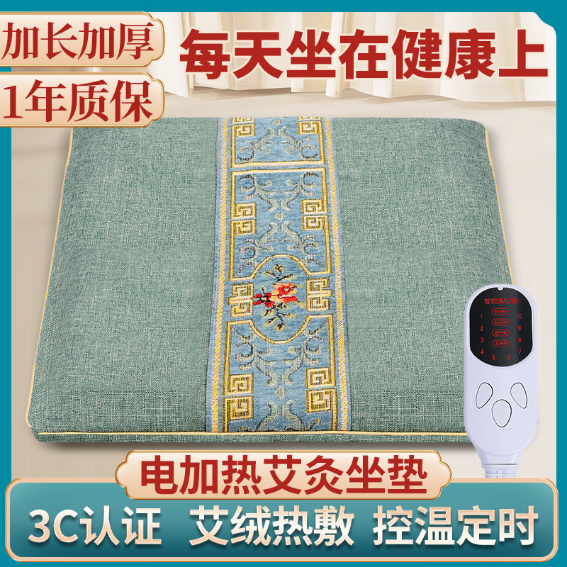 艾绒坐垫电加热艾灸垫艾草发热垫子家用办公室插电臀部热敷熏蒸仪,保健用品,艾灸/艾草/艾条/艾制品,淘宝优惠券,粉丝福利购,淘宝优惠卷