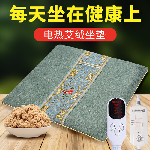 电加热艾绒坐垫艾草热敷办公室垫